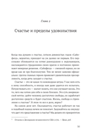 Философия полной жизни. Как понять, что нужно именно вам, и двигаться в верном направлении — фото, картинка — 29