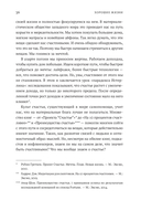 Философия полной жизни. Как понять, что нужно именно вам, и двигаться в верном направлении — фото, картинка — 30
