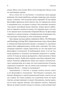 Философия полной жизни. Как понять, что нужно именно вам, и двигаться в верном направлении — фото, картинка — 4