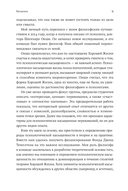 Философия полной жизни. Как понять, что нужно именно вам, и двигаться в верном направлении — фото, картинка — 5
