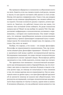 Философия полной жизни. Как понять, что нужно именно вам, и двигаться в верном направлении — фото, картинка — 8