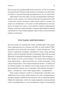 Философия полной жизни. Как понять, что нужно именно вам, и двигаться в верном направлении — фото, картинка — 9