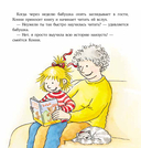 Конни читает — фото, картинка — 4