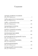 Загадка Ледяного пламени — фото, картинка — 20