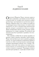 Загадка Ледяного пламени — фото, картинка — 14