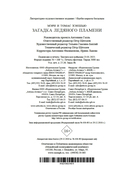 Загадка Ледяного пламени — фото, картинка — 21