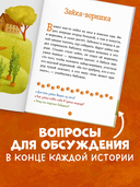 Верные друзья. 31 история — фото, картинка — 3