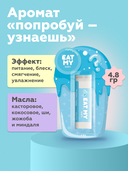 Бальзам для губ 