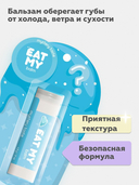 Бальзам для губ 