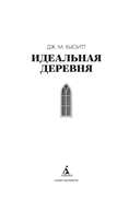Идеальная деревня — фото, картинка — 2