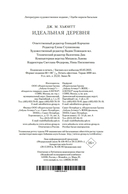 Идеальная деревня — фото, картинка — 20