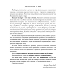 Библия продаж XXI века. Секреты маркетинга, переговоров и убеждения — фото, картинка — 11