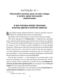 Библия продаж XXI века. Секреты маркетинга, переговоров и убеждения — фото, картинка — 12