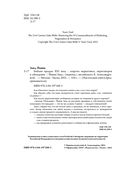 Библия продаж XXI века. Секреты маркетинга, переговоров и убеждения — фото, картинка — 3
