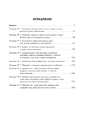 Библия продаж XXI века. Секреты маркетинга, переговоров и убеждения — фото, картинка — 5