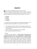 Библия продаж XXI века. Секреты маркетинга, переговоров и убеждения — фото, картинка — 6
