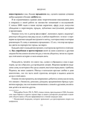 Библия продаж XXI века. Секреты маркетинга, переговоров и убеждения — фото, картинка — 10