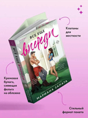 Все еще впереди — фото, картинка — 9