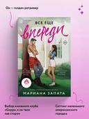 Все еще впереди — фото, картинка — 7