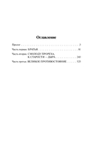 Вечный зов. Том 1 — фото, картинка — 5