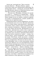 Вечный зов. Том 1 — фото, картинка — 8