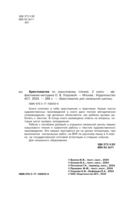 Хрестоматия по смысловому чтению. 2 класс — фото, картинка — 2