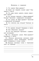 Хрестоматия по смысловому чтению. 2 класс — фото, картинка — 15