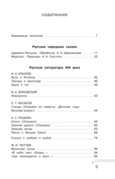 Хрестоматия по смысловому чтению. 2 класс — фото, картинка — 3