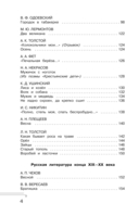 Хрестоматия по смысловому чтению. 2 класс — фото, картинка — 4