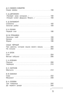 Хрестоматия по смысловому чтению. 2 класс — фото, картинка — 5