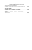 Хрестоматия по смысловому чтению. 2 класс — фото, картинка — 6