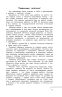 Хрестоматия по смысловому чтению. 2 класс — фото, картинка — 7