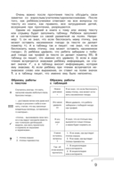 Хрестоматия по смысловому чтению. 2 класс — фото, картинка — 9