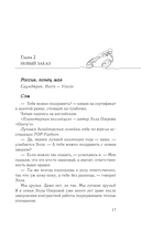 Телохранитель для строптивой — фото, картинка — 13