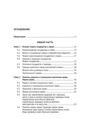 Основы государства и права — фото, картинка — 1