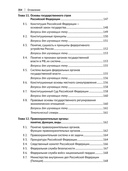 Основы государства и права — фото, картинка — 4