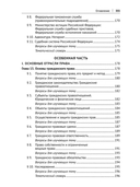 Основы государства и права — фото, картинка — 5