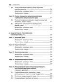 Основы государства и права — фото, картинка — 8