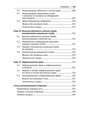 Основы государства и права — фото, картинка — 9