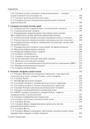 Основные синдромы внутренних болезней — фото, картинка — 2