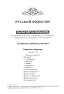 Хрестоматия для чтения детям дома и в детском саду: от 1 года до 3 лет — фото, картинка — 10