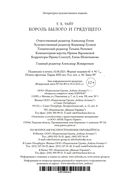 Король былого и грядущего — фото, картинка — 27