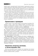 Практическое использование Vim — фото, картинка — 20