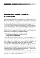 Практическое использование Vim — фото, картинка — 22