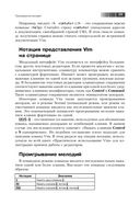 Практическое использование Vim — фото, картинка — 23