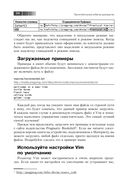 Практическое использование Vim — фото, картинка — 28