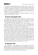 Практическое использование Vim — фото, картинка — 30