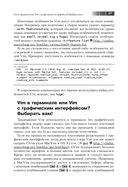 Практическое использование Vim — фото, картинка — 31