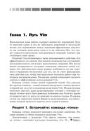 Практическое использование Vim — фото, картинка — 33