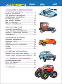 Автомобили. Энциклопедия для детского сада — фото, картинка — 3